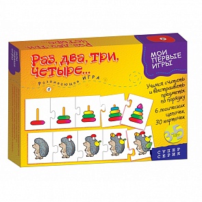 Игра настольная из серии Мои первые игры - Раз, два, три, четыре... (Дрофа, 1121)